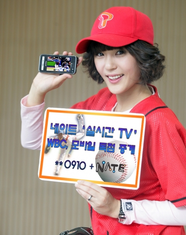 네이트 ‘실시간 TV’ WBC 모바일 독점 중계