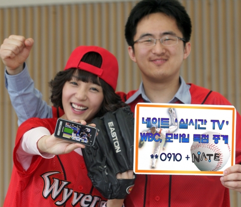 네이트 ‘실시간 TV’ WBC 모바일 독점 중계