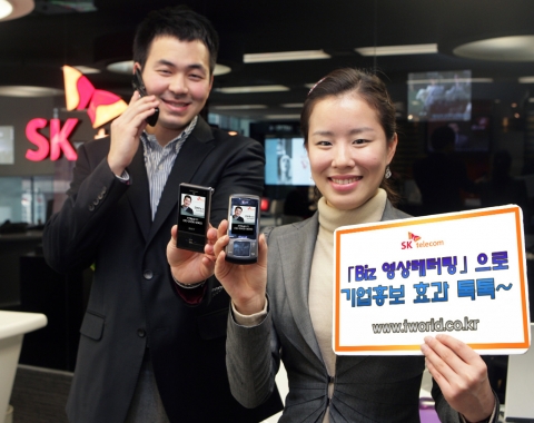 SK텔레콤, Biz 영상레터링 서비스 오픈