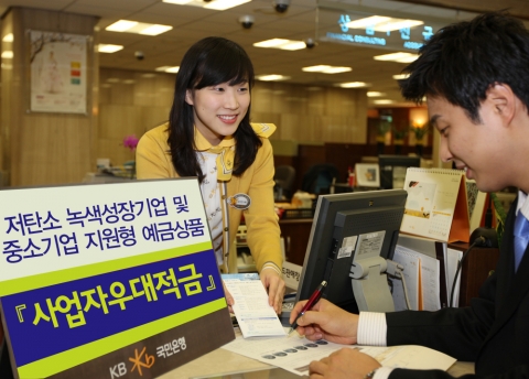 KB국민은행, ‘사업자우대적금’ 출시