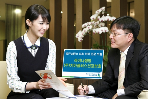SC제일은행, 방카슈랑스 최초 치아 전문 보험 상품 ‘라이나생명 (무)치아플러스건강보험’ 판매