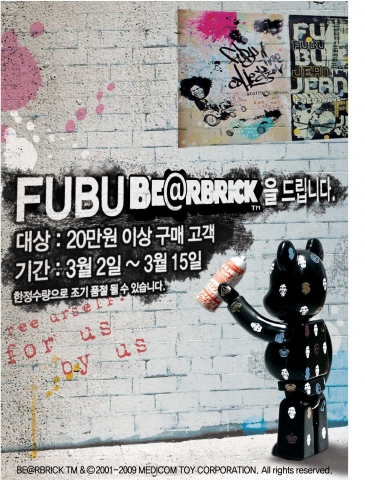 FUBU, 후부 그래피티&데님 출시 기념 고객 사은행사