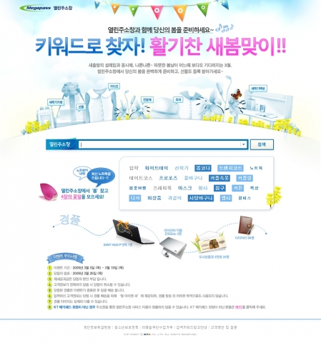 KTH, 열린주소창 새봄찾기 이벤트 실시