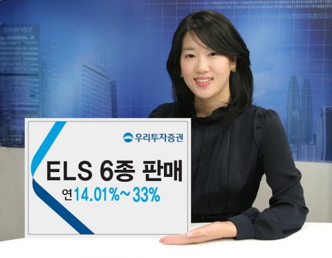 우리투자증권, ELS 6종 판매