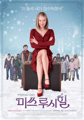 르네 젤위거의 ‘미쓰 루시힐’ 4월9일 개봉확정 및 포스터 공개