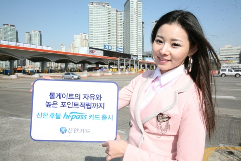 신한카드, 고속도로 통행료 후불 결제 가능한 ‘신한 후불 HI-PASS카드’ 출시