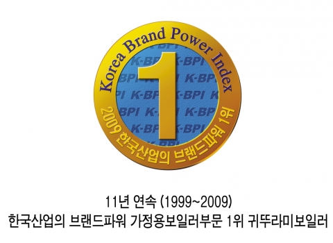 귀뚜라미보일러 11년 연속 한국산업의 브랜드파워 1위 엠블렘