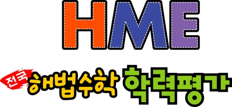 천재교육 해법수학 학력평가 로고