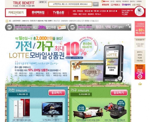 롯데아이몰닷컴 모바일상품권 증정 이벤트