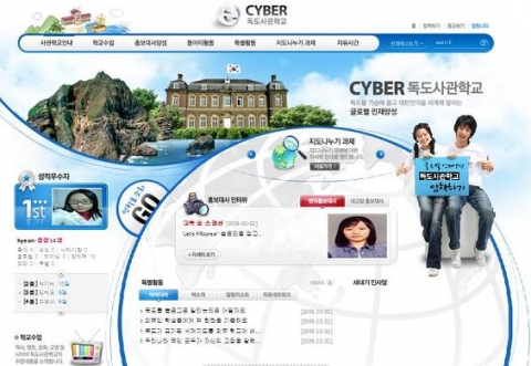 경북도, ‘사이버 독도사관학교’ 온라인 오픈