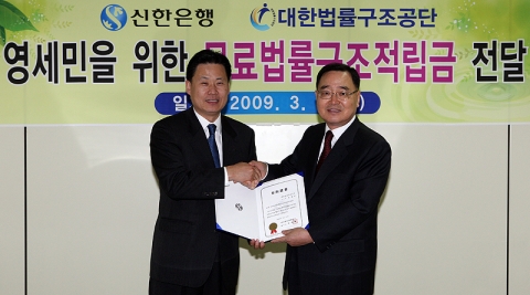 신한은행, 대한법률구조공단 무료법률구조사업 기부금 전달