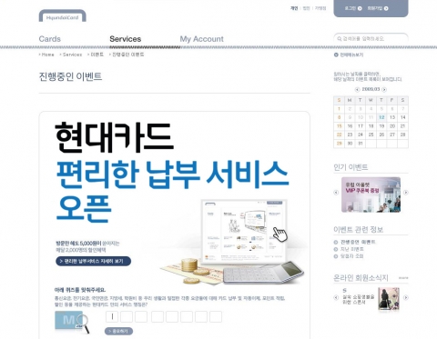 현대카드, ‘편리한 납부서비스’ 시행