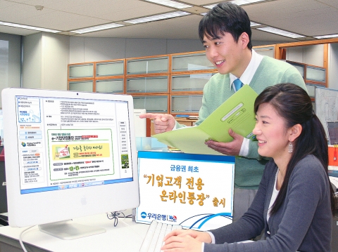 우리은행, 금융권 최초 ‘기업고객 전용 온라인통장’ 출시