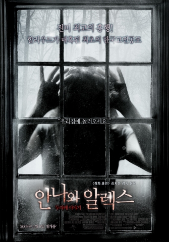 ‘안나와 알렉스:두자매 이야기’ 최고흥행의 예고편, 한국 첫 공개