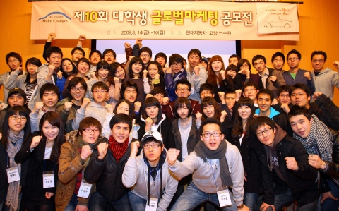 <제 10회 대학생 글로벌 마케팅 공모전>의 입상자가 모두 모였다.