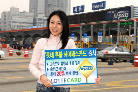 롯데카드, ‘롯데 후불 하이패스카드’ 출시