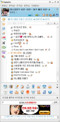 네이트온 미니클럽-싸이월드 클럽 연동 서비스 시작