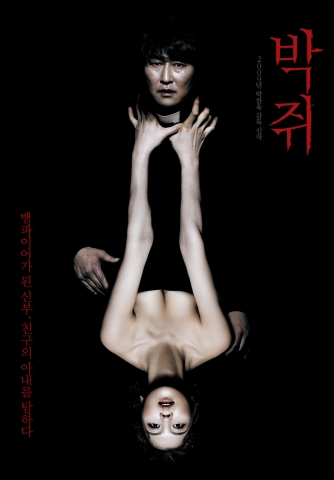 전세계가 주목하는 영화 ‘박쥐’ 티저 포스터·예고편 전격 공개