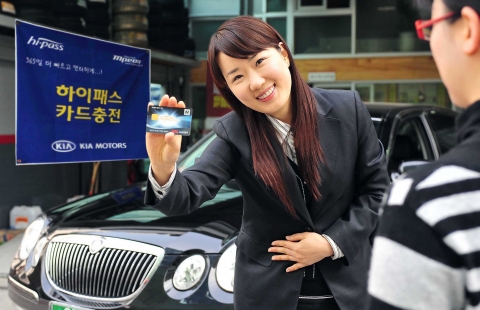 기아자동차㈜는 20일부터 업계 최초로 전국 오토큐 735개소에서 신용카드를 이용한 하이패스 단말기 카드 충전 서비스를 실시한다.