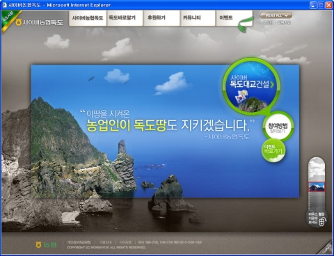 사이버농협 독도(dokdo.nonghyup.com) 개점