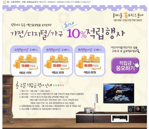 롯데홈쇼핑, 한국야구 WBC우승기원 특별전