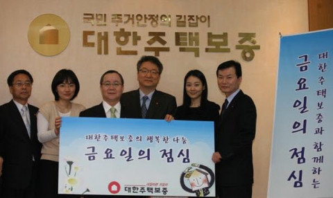 대한주택보증(사장 남영우)은 희귀병을 앓고 있는 노유주(여, 9세) 어린이를 돕기 위한 ‘금요일의 점심’ 행사에 동참했다.