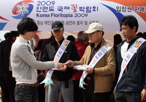 충남도, 오는 24일 개막되는 ‘2009 안면도 국제 꽃박람회’ 홍보활동