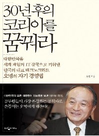 오 명 건국대 총장, 자서전 ‘30년 후의 코리아를 꿈꿔라’ 출간