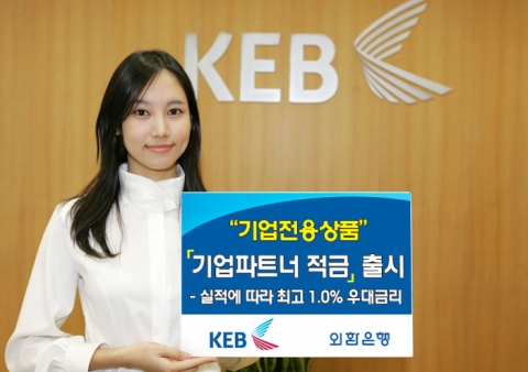 외환은행, 기업 전용 ‘기업파트너 적금’ 출시