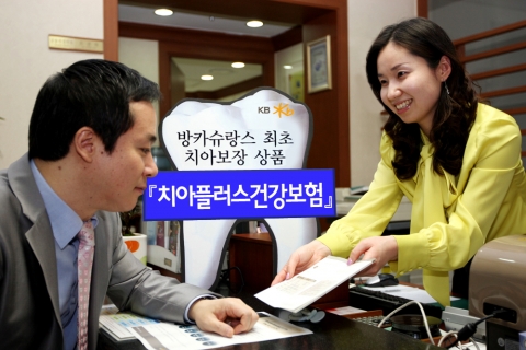 KB국민은행,치아보장 방카슈랑스 ‘치아플러스건강보험’ 판매