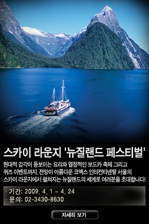코엑스 인터컨티넨탈 호텔, 스카이 라운지 ‘뉴질랜드 미각여행’ 페스티벌
