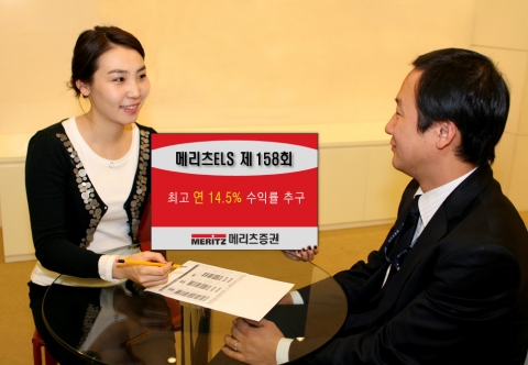 메리츠증권, 메리츠ELS 158회 공모
