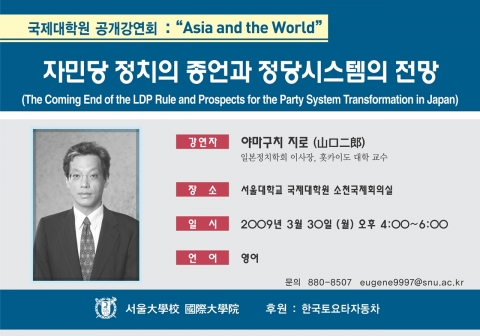 한국토요타 후원, 서울대 ‘아시아와 세계’ 공개 강좌 개최