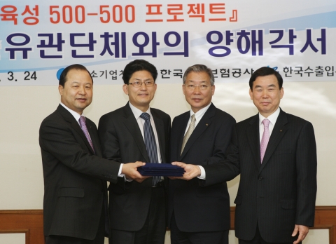 중소기업청/한국수출보험공사/한국수출입은행/KB국민은행, ‘수출중소기업 육성 500-500 프로젝트’ 협약식 가져