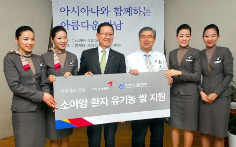 아시아나항공 윤영두 사장(좌측에서 세번째)과 아시아나 승무원들이 24일 신촌 연세대 세브란스 어린이병원을 방문해 김덕희 세브란스 어린이병원 원장(좌측에서 네번째)에게 소아암 어린이
