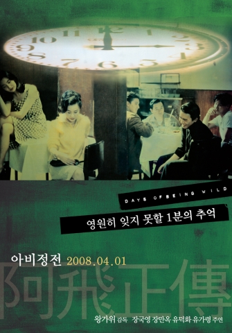 장국영 추모 6주기 ‘아비정전’ 재개봉