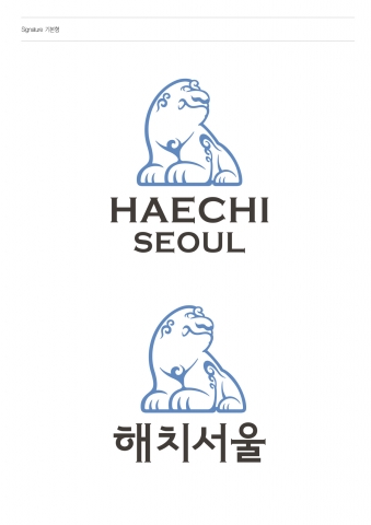 서울시, 해치 BI 및 캐릭터 선포하고 마케팅 본격화