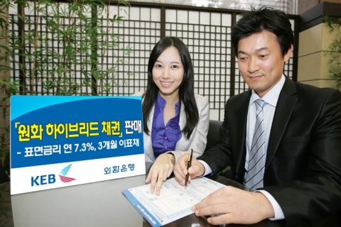 외환은행, 원화 하이브리드 채권 판매