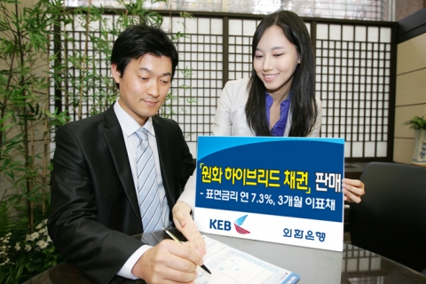 외환은행, 원화 하이브리드 채권 판매