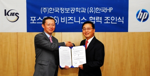 한국 HP 퍼스널시스템 그룹의 이홍구 부사장(사진 오른쪽)과 한국정보공학(주)의 유용석 대표(사진 왼쪽)가 효율적인 POS 솔루션 제공 및 서비스 지원을 위한 마케팅 제휴를 맺고 