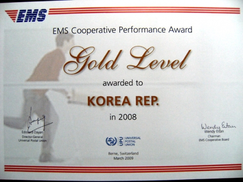 UPU ‘2008년 서비스 품질평가’ 금상 수상 인증서