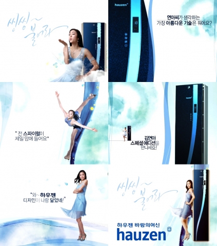 하우젠 에어컨 김연아 인포모셜 광고 파노라마