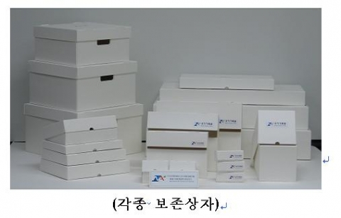 개발된 보존상자용 골판지로 제작된 보존상자들