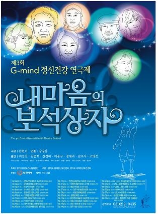 제3회 경기도 G-mind 정신건강연극제 개최