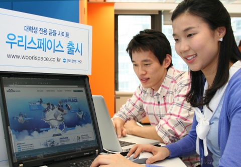 우리은행, ‘대학생 전용 인터넷 사이트’ 개설