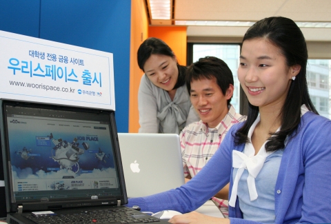 우리은행, ‘대학생 전용 인터넷 사이트’ 개설