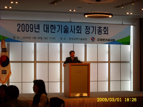 대한기술사회, 차기 회장에 이송규 전임회장 당선