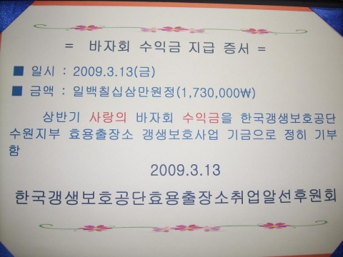 취업알선후원회 바자회 수익금 지급 증서