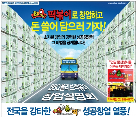 올리브떡볶이 창업설명회 3월3일 실시