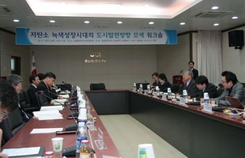 31일 충남발전연구원 대회의실에서 열린 '저탄소 녹색성장시대의 도시발전방향 모색 워크숍' 모습